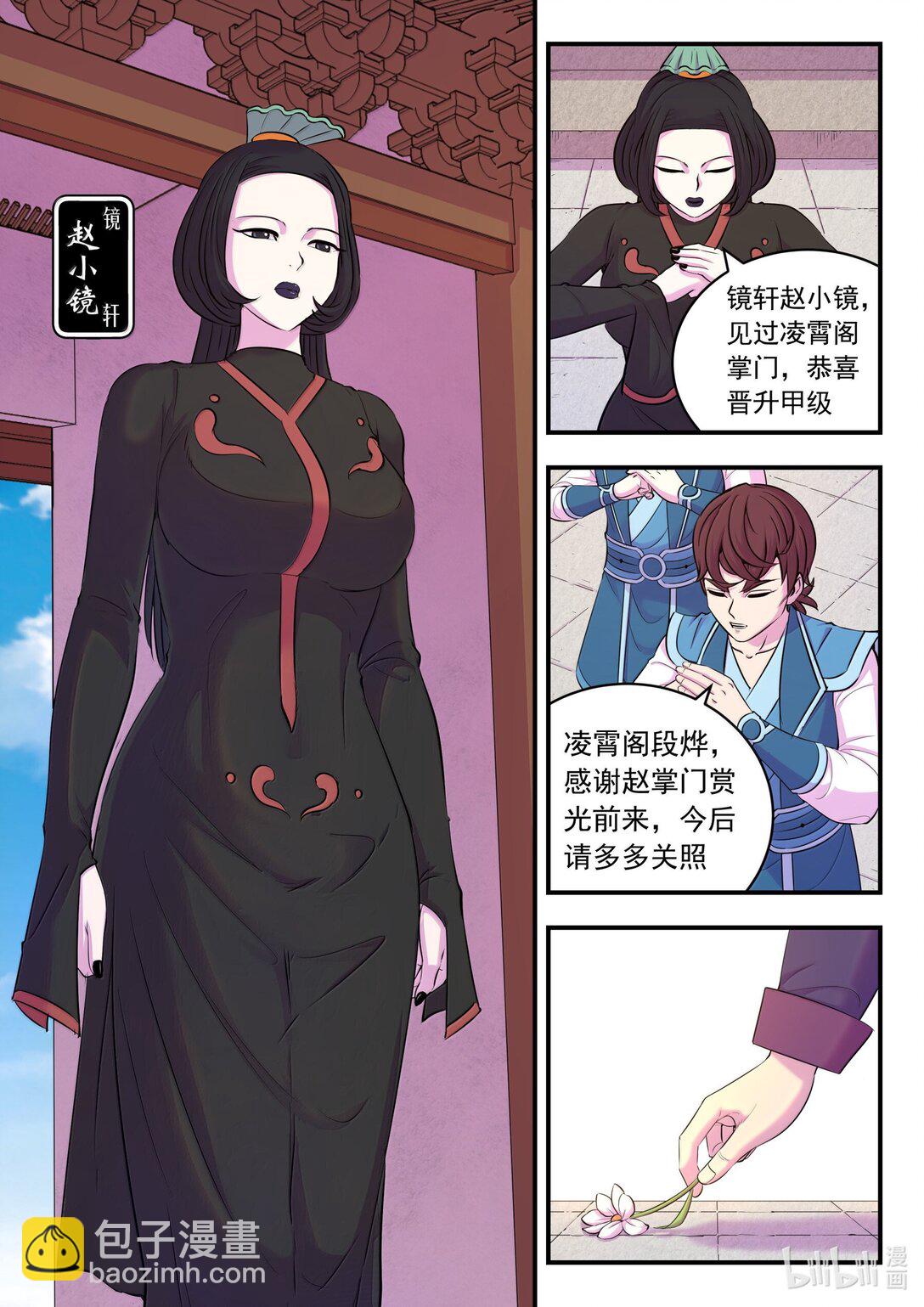256 甲级门派大聚会-第260话