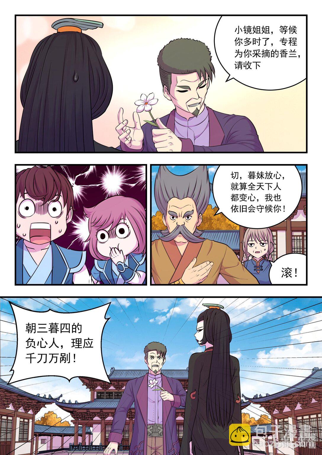 256 甲级门派大聚会-第260话