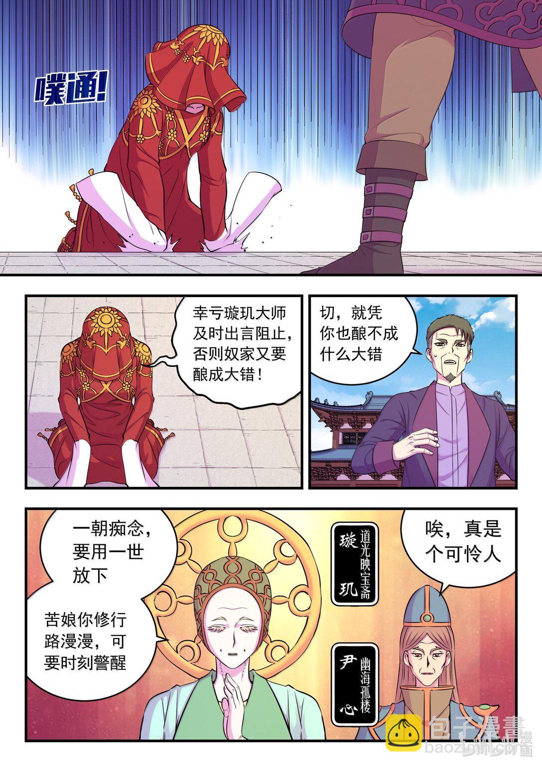 256 甲级门派大聚会-第260话
