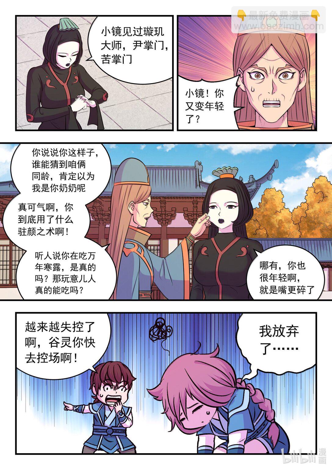 256 甲级门派大聚会-第260话