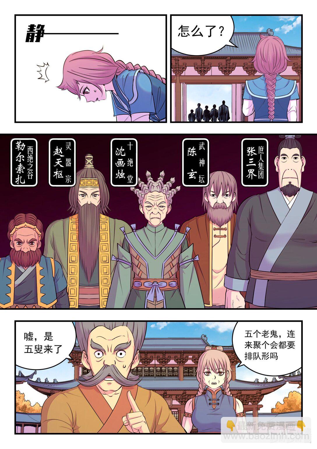 256 甲级门派大聚会-第260话