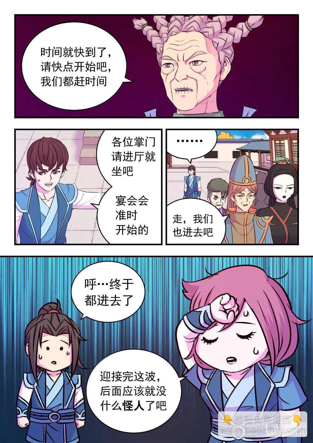 256 甲级门派大聚会-第260话