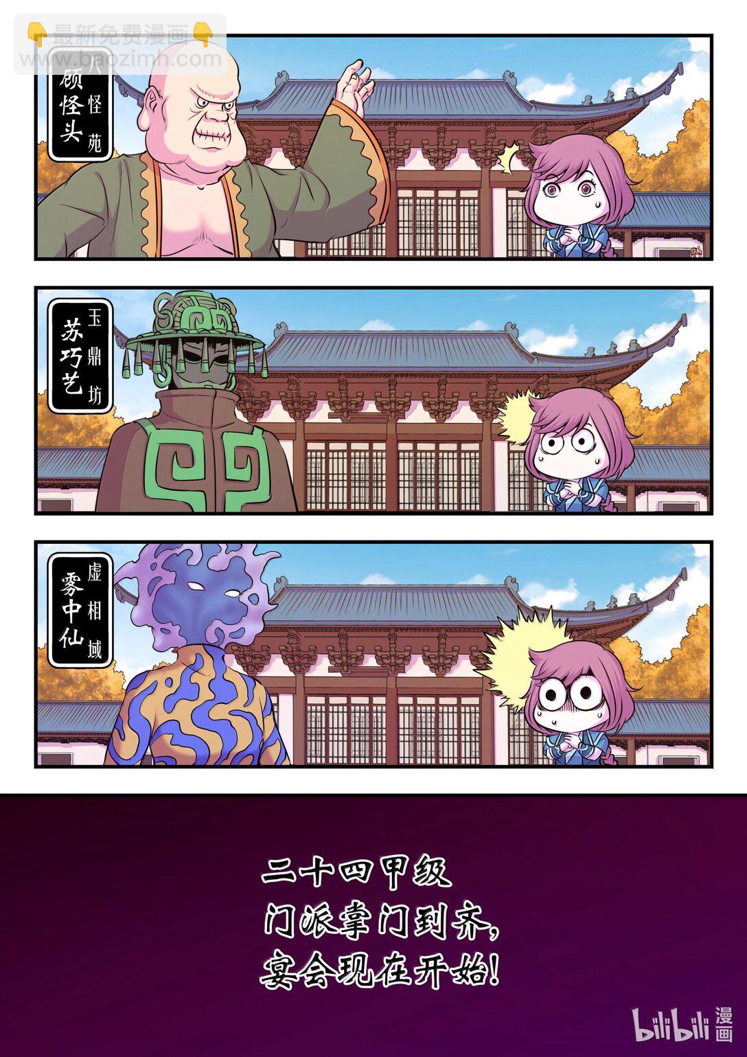 256 甲级门派大聚会-第260话
