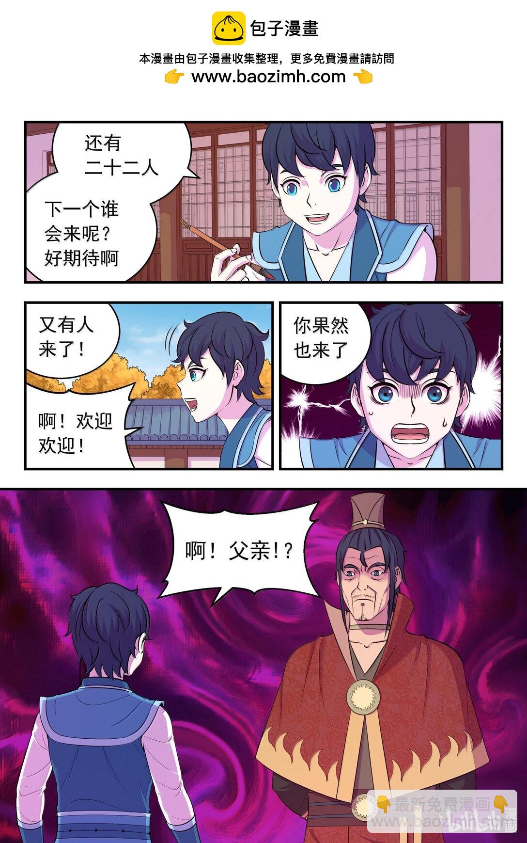 256 甲级门派大聚会-第260话
