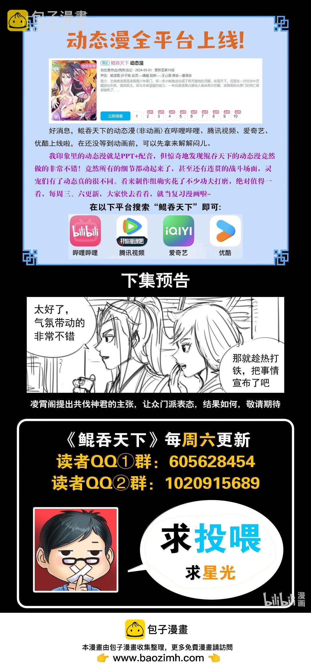 256 甲级门派大聚会-第260话