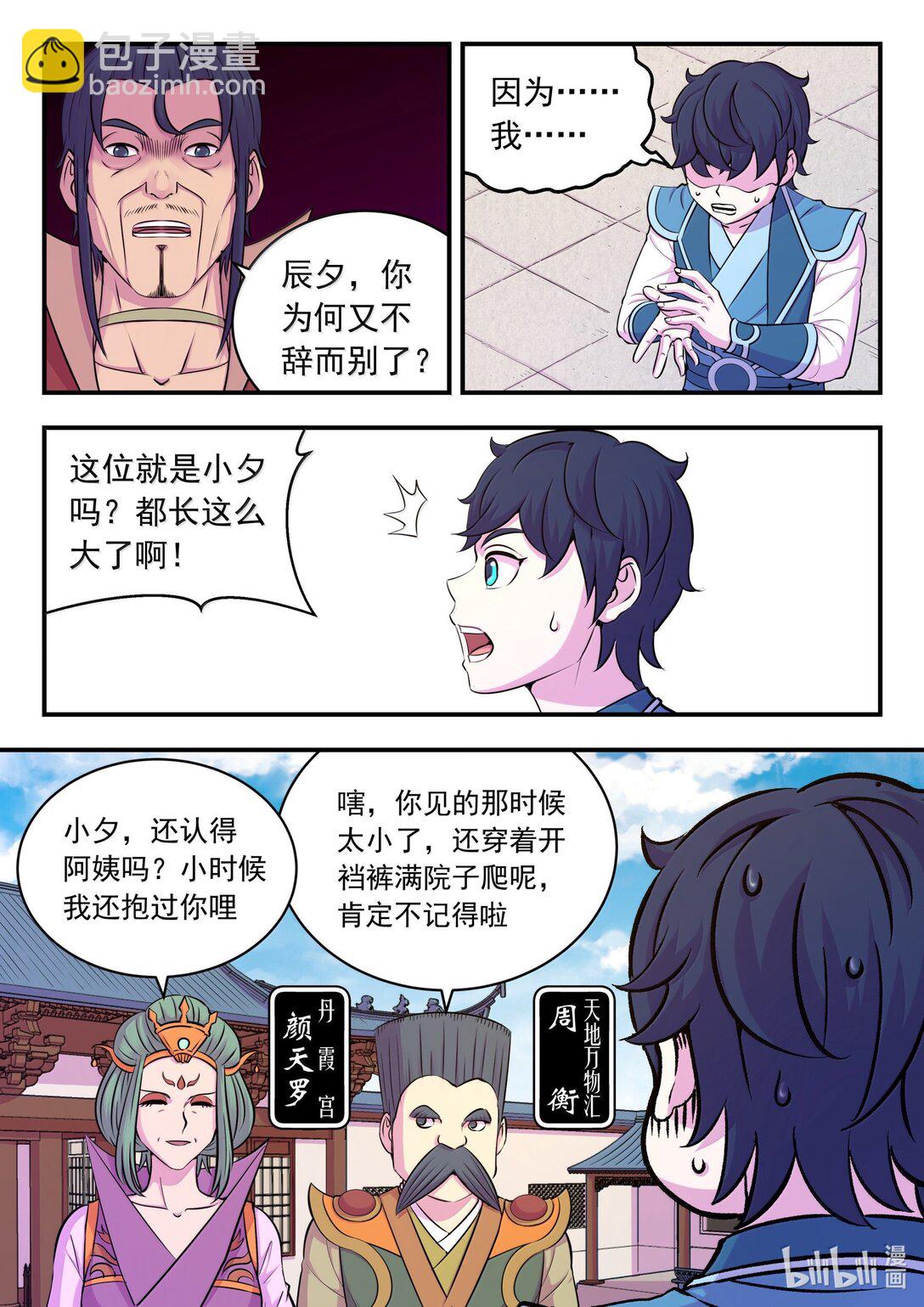 256 甲级门派大聚会-第260话