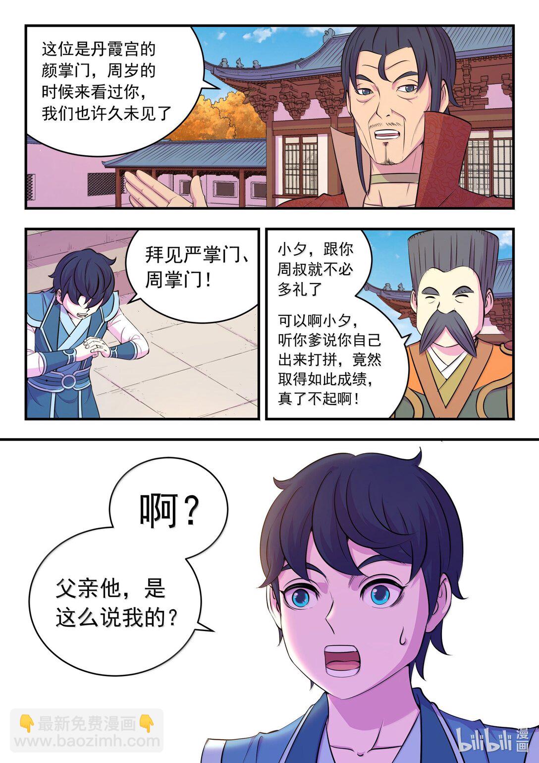 256 甲级门派大聚会-第260话