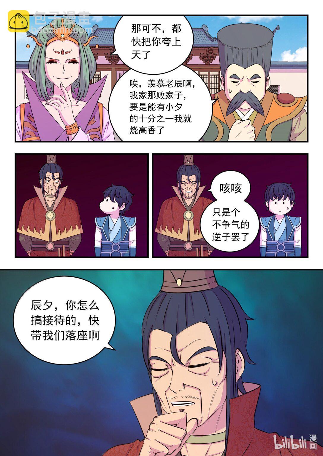 256 甲级门派大聚会-第260话