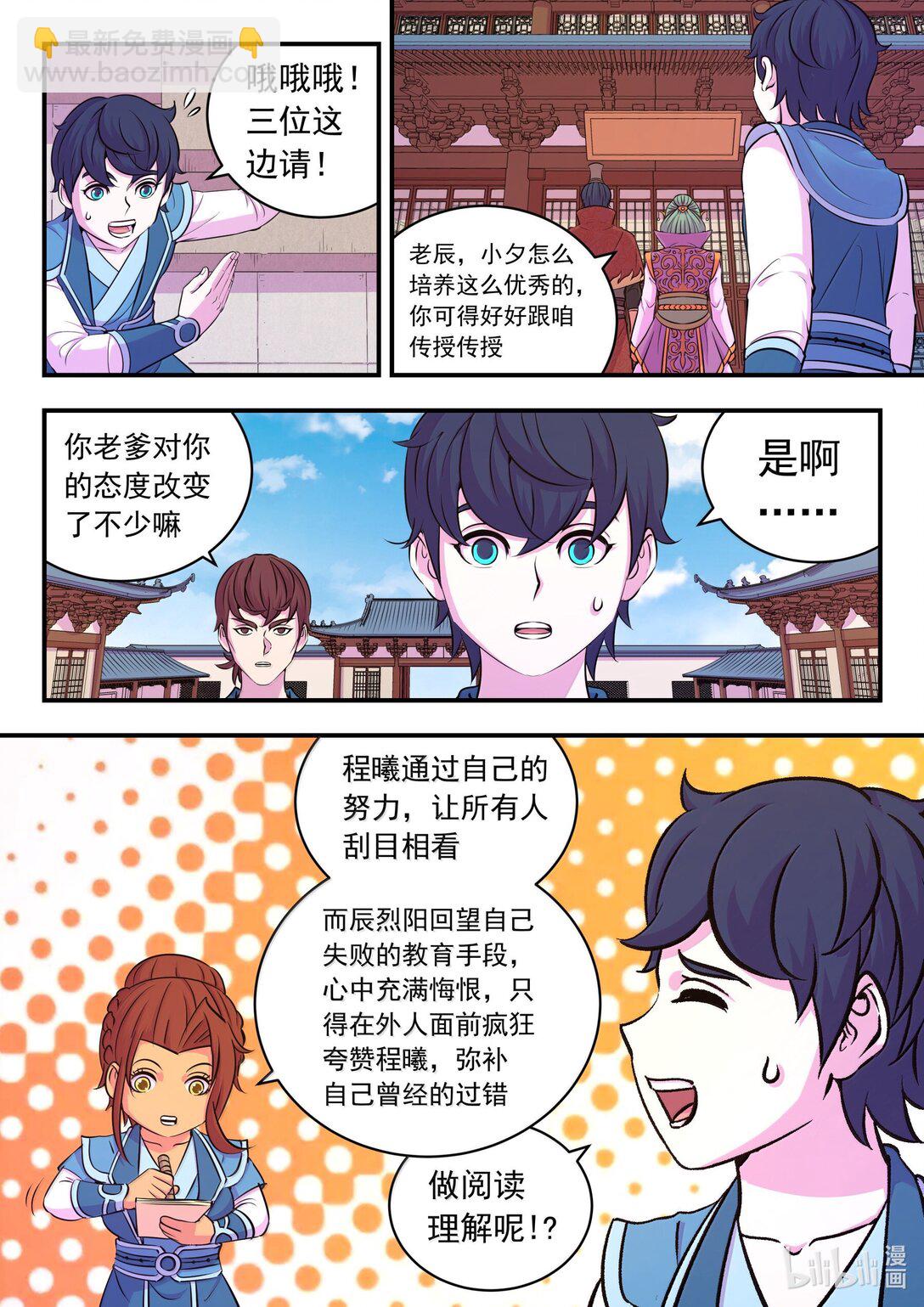256 甲级门派大聚会-第260话