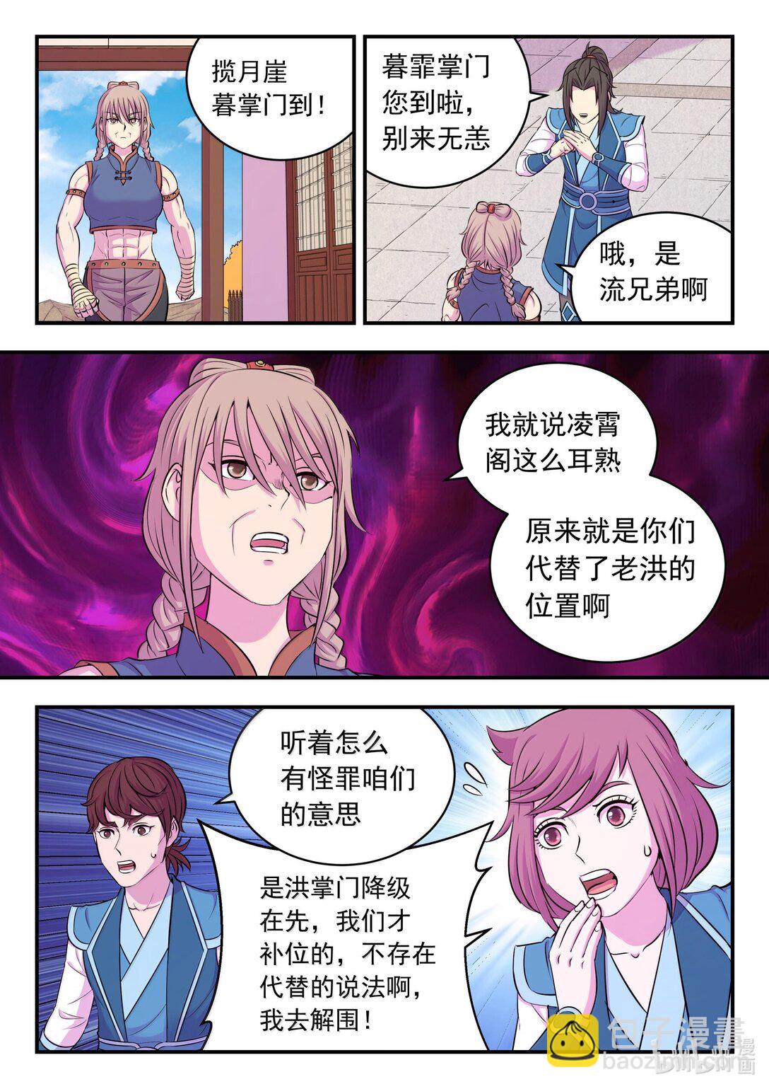 256 甲级门派大聚会-第260话