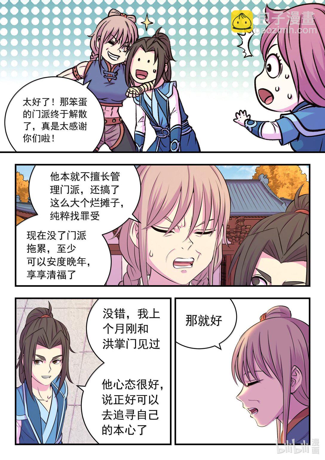 256 甲级门派大聚会-第260话