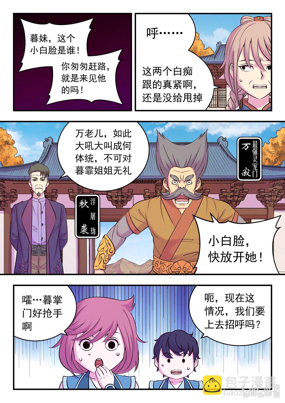 256 甲级门派大聚会-第260话