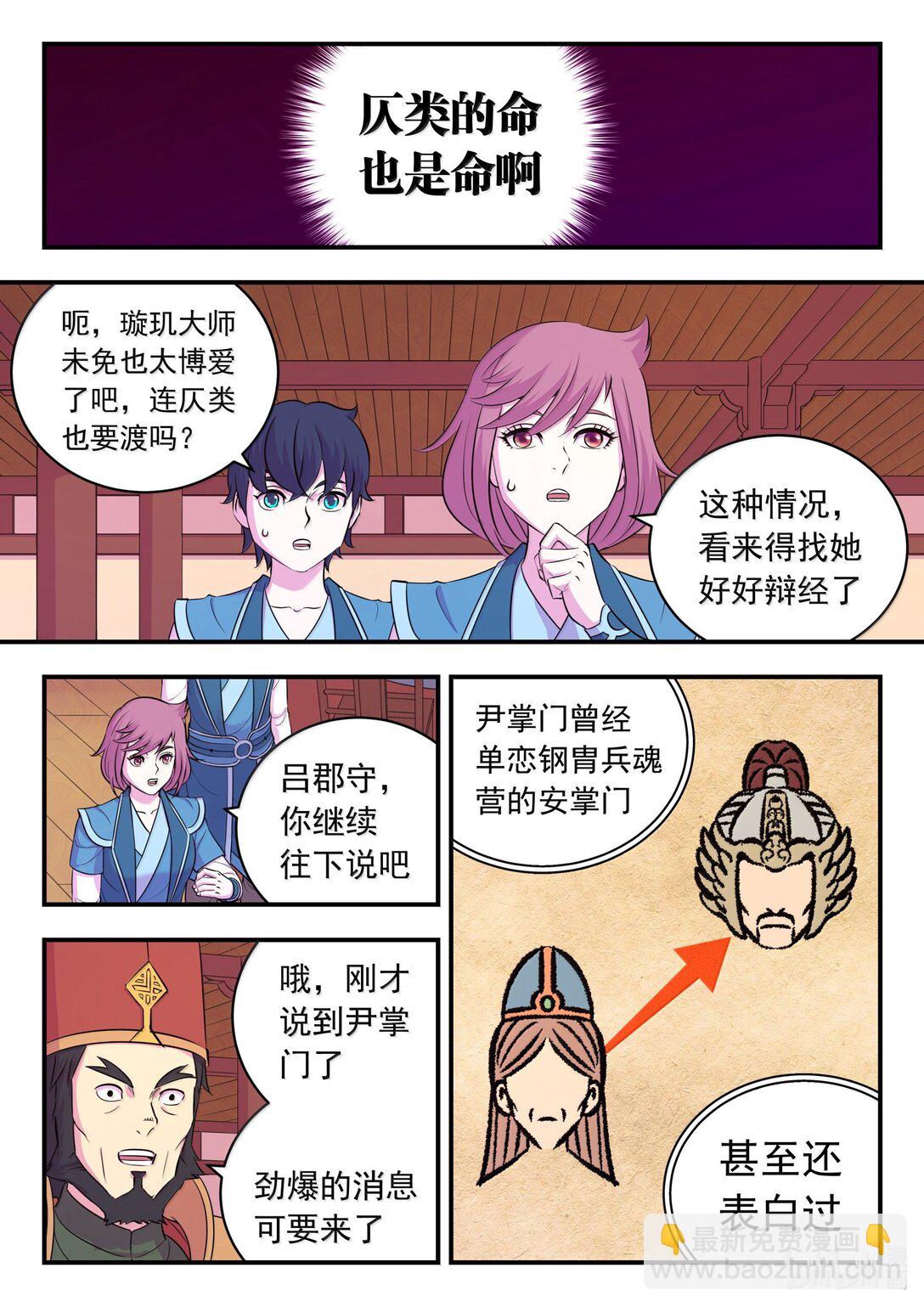 258 中立十三人-第262话