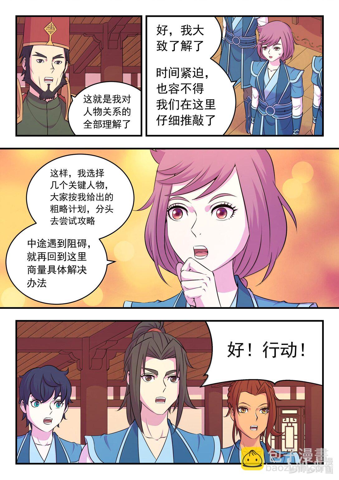 258 中立十三人-第262话