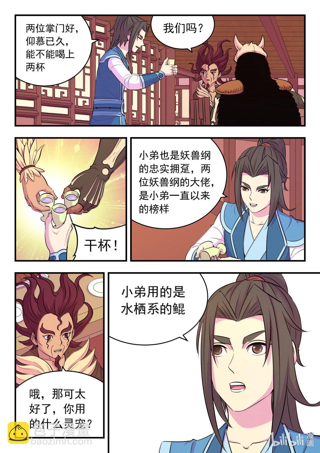 258 中立十三人-第262话