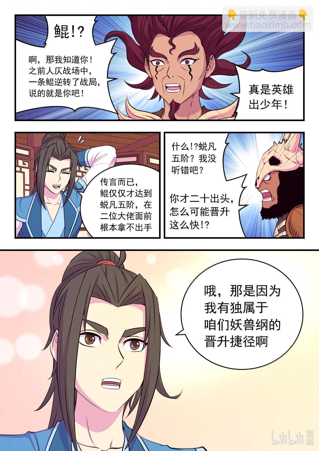 258 中立十三人-第262话