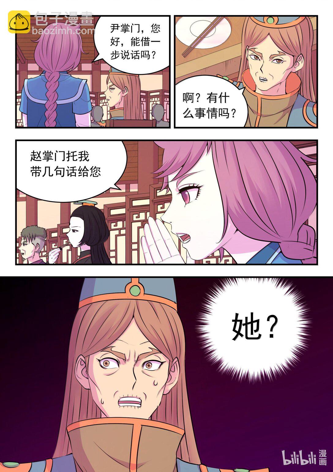 258 中立十三人-第262话