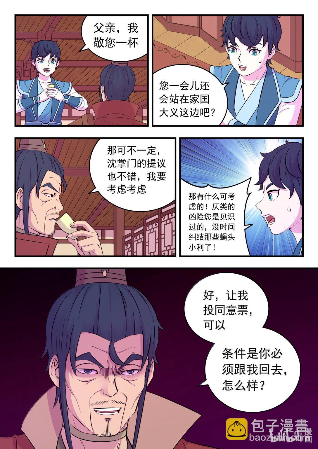 258 中立十三人-第262话