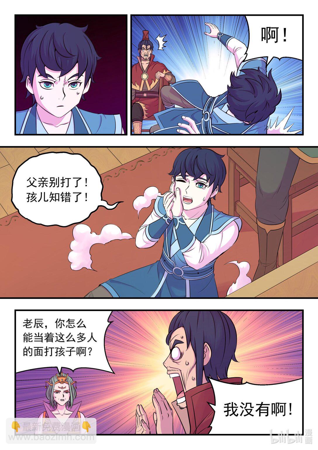 258 中立十三人-第262话