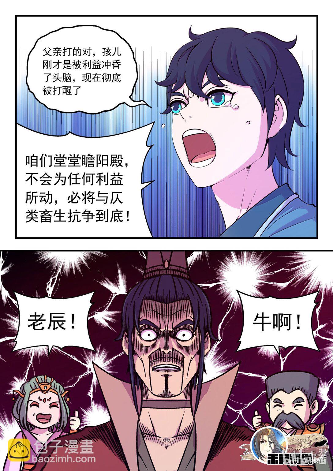 258 中立十三人-第262话