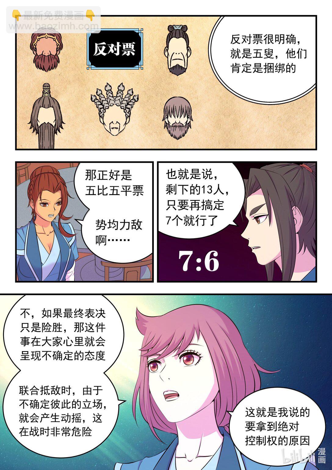 258 中立十三人-第262话
