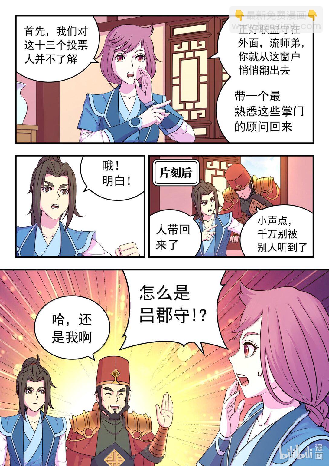 258 中立十三人-第262话