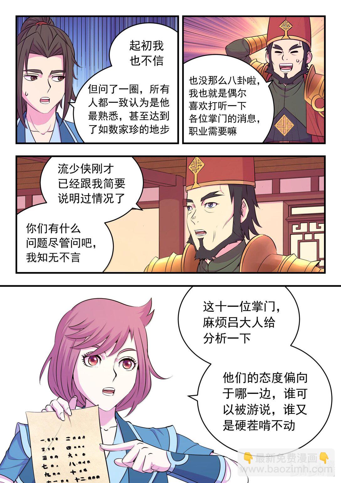 258 中立十三人-第262话