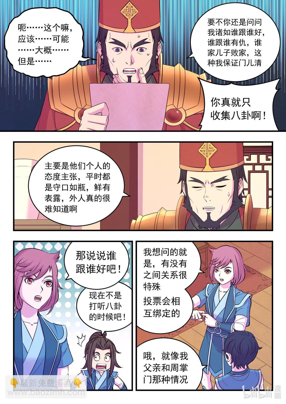 258 中立十三人-第262话