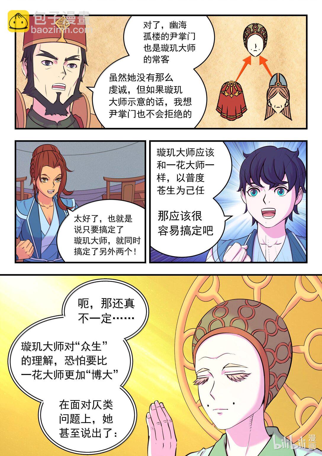258 中立十三人-第262话