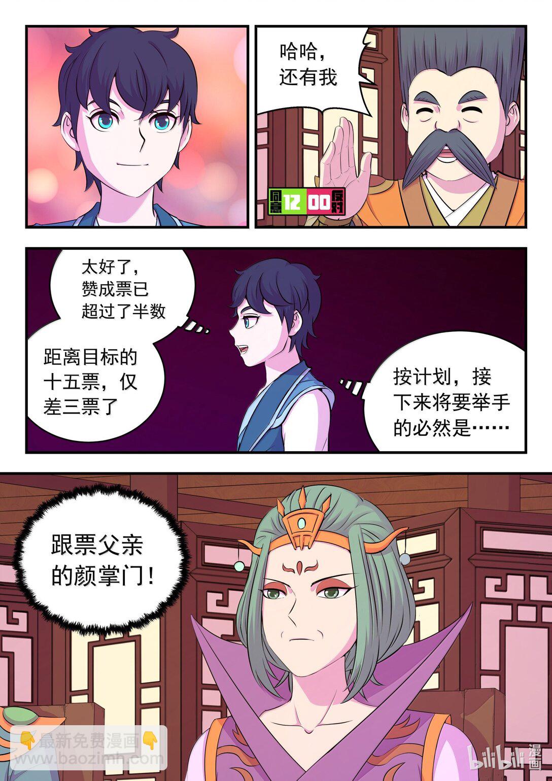 260 最终投票-第264话