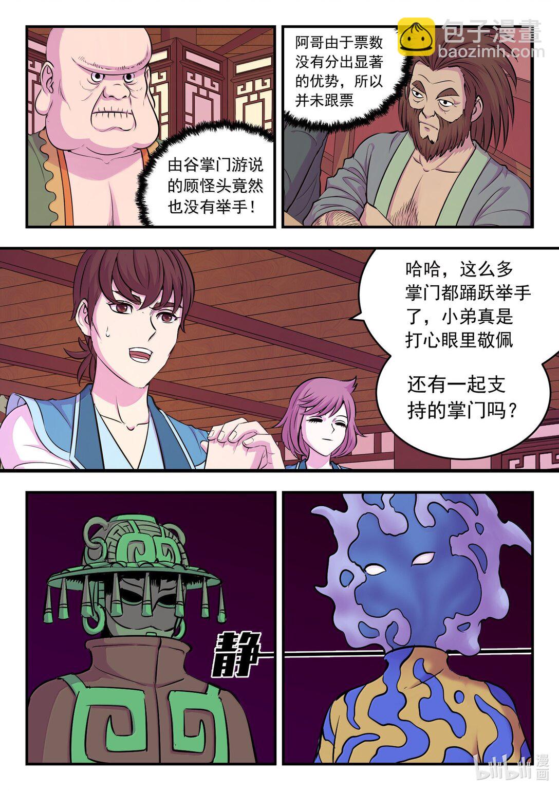 260 最终投票-第264话