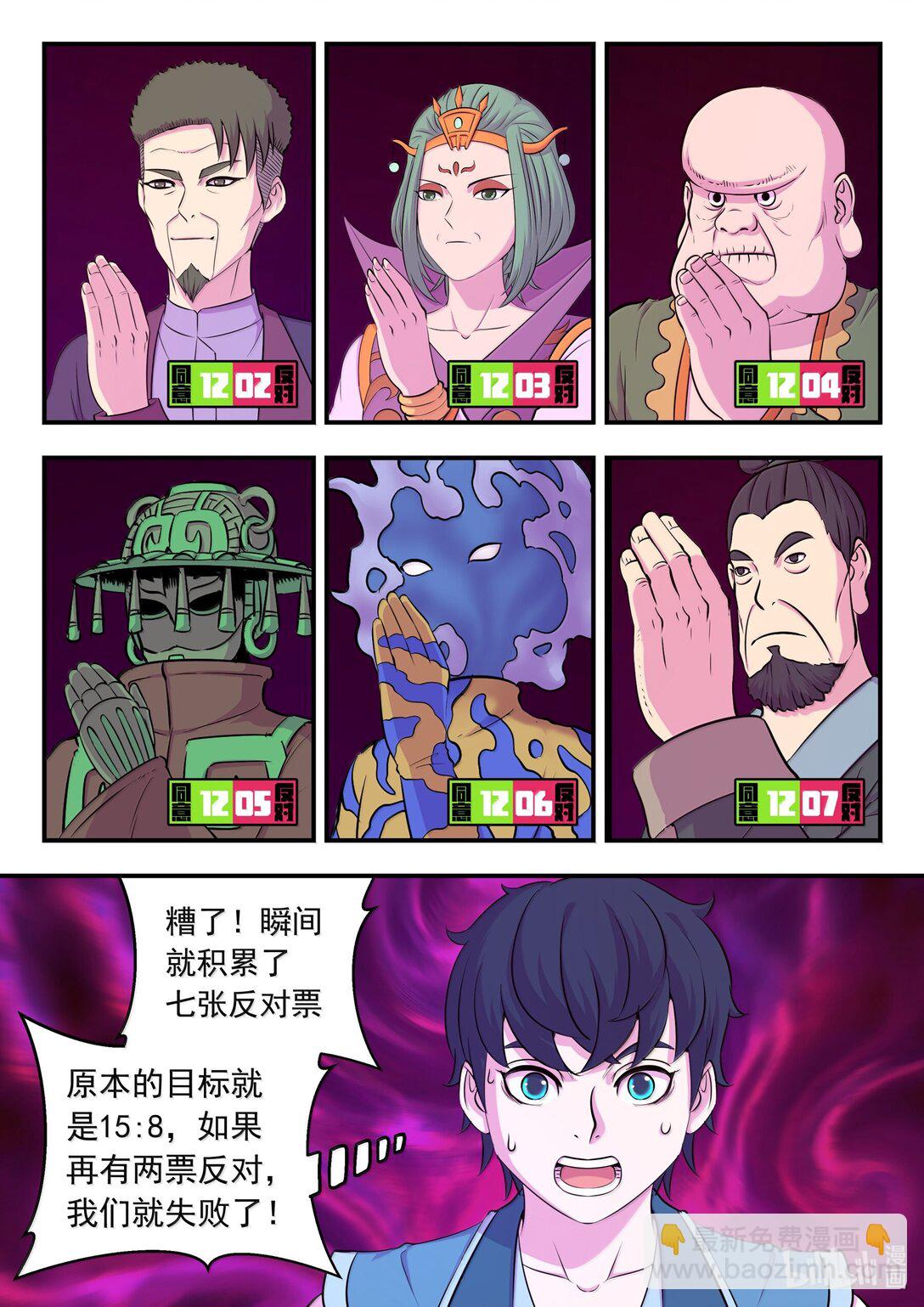 260 最终投票-第264话