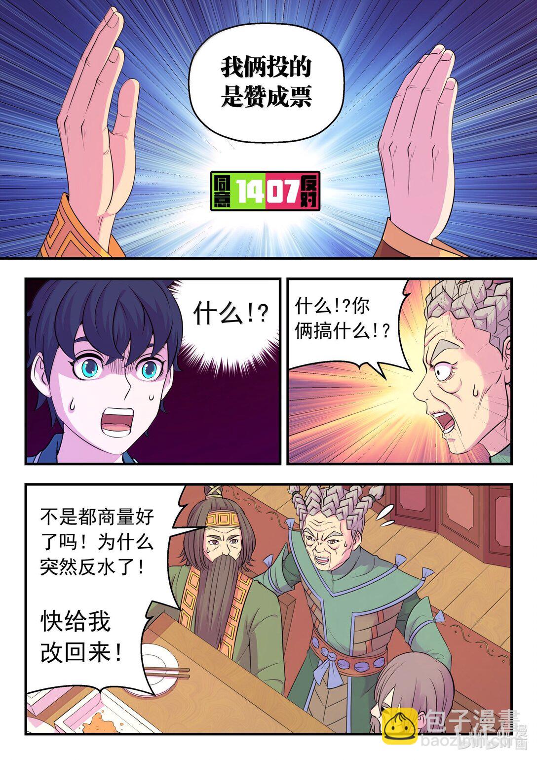 260 最终投票-第264话