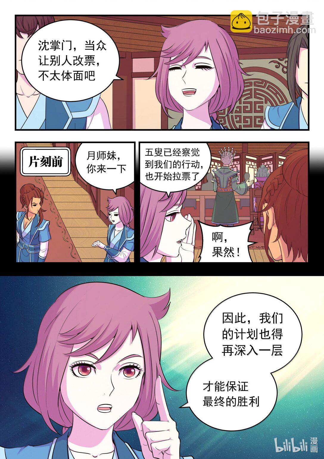 260 最终投票-第264话