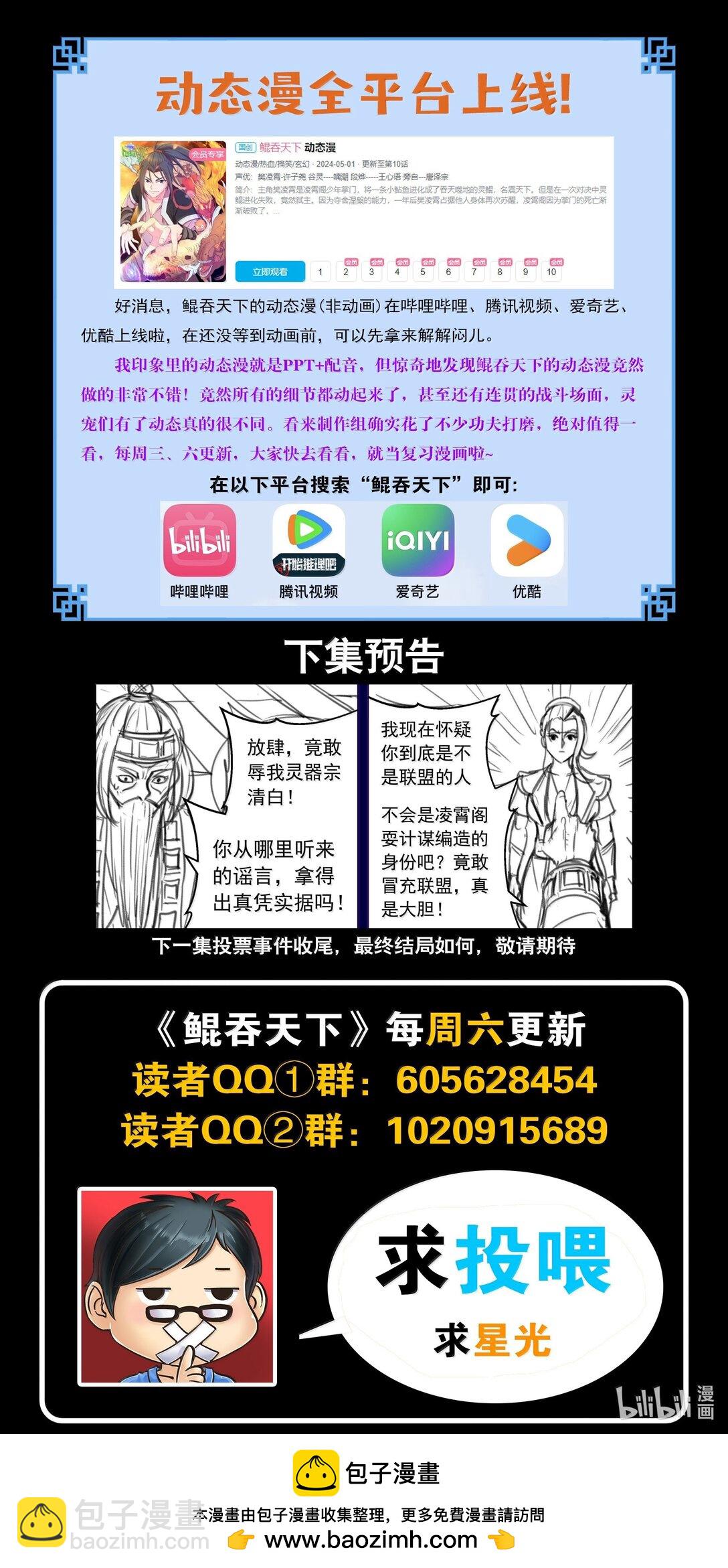 260 最终投票-第264话
