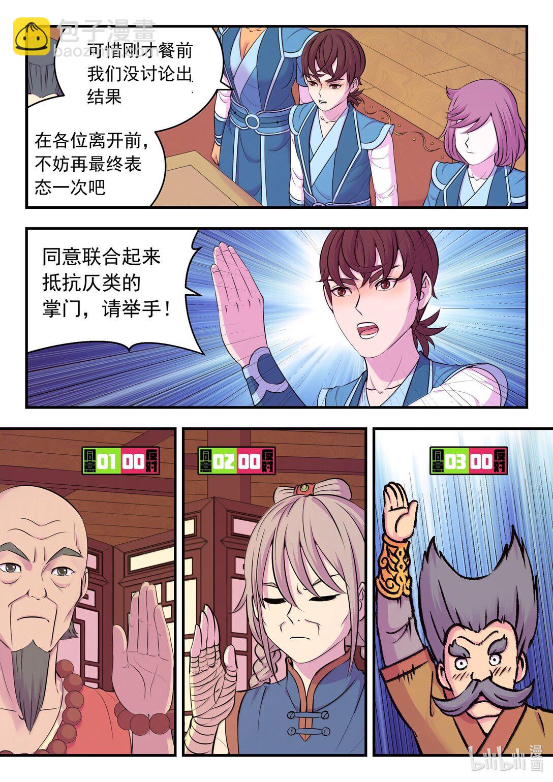 260 最终投票-第264话