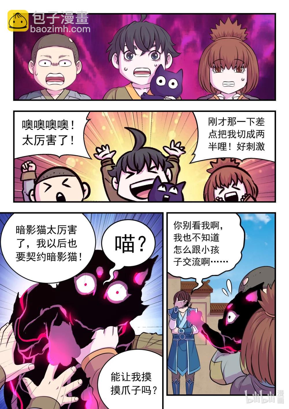 262 邻镇的孩子们-第266话