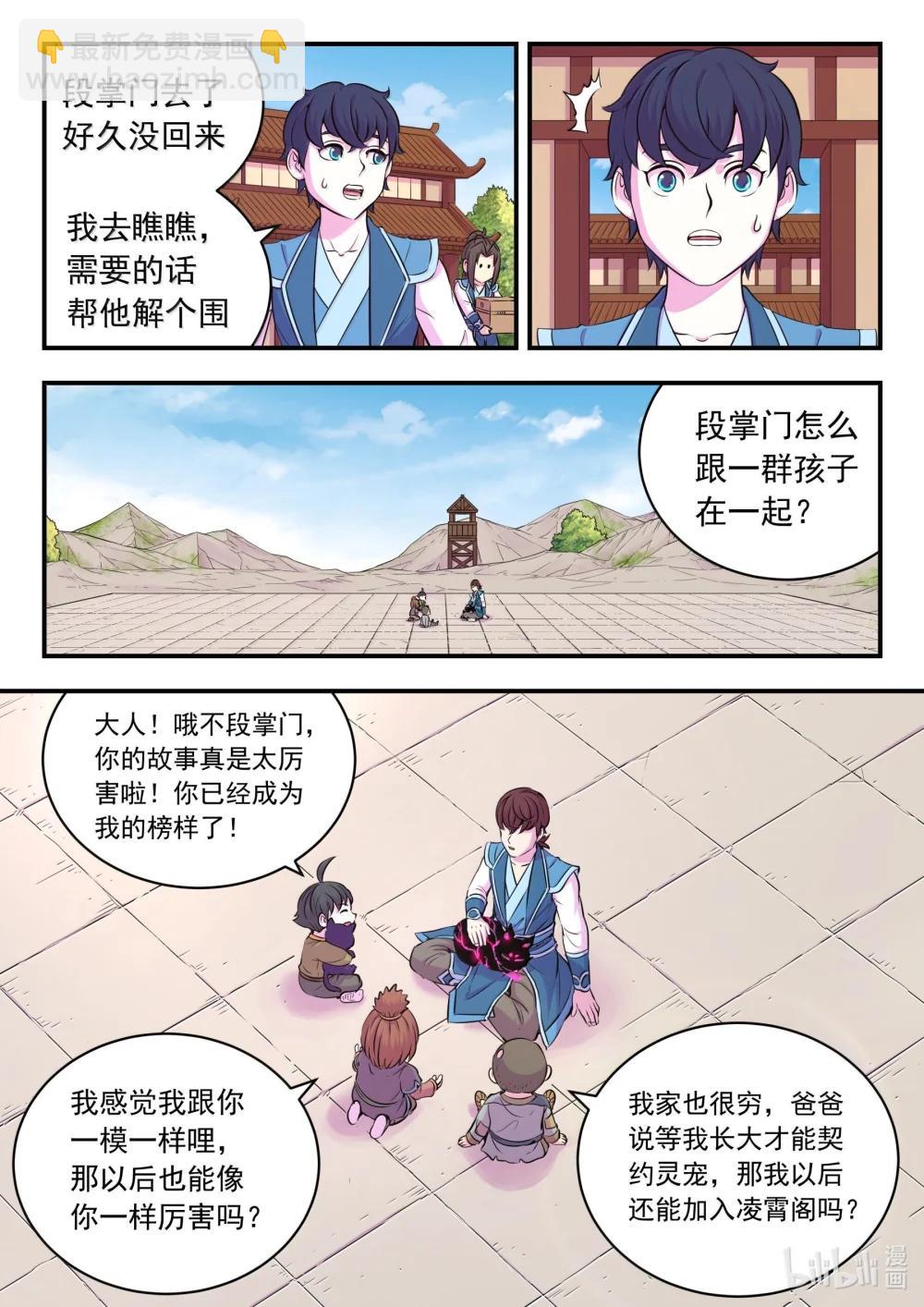262 邻镇的孩子们-第266话