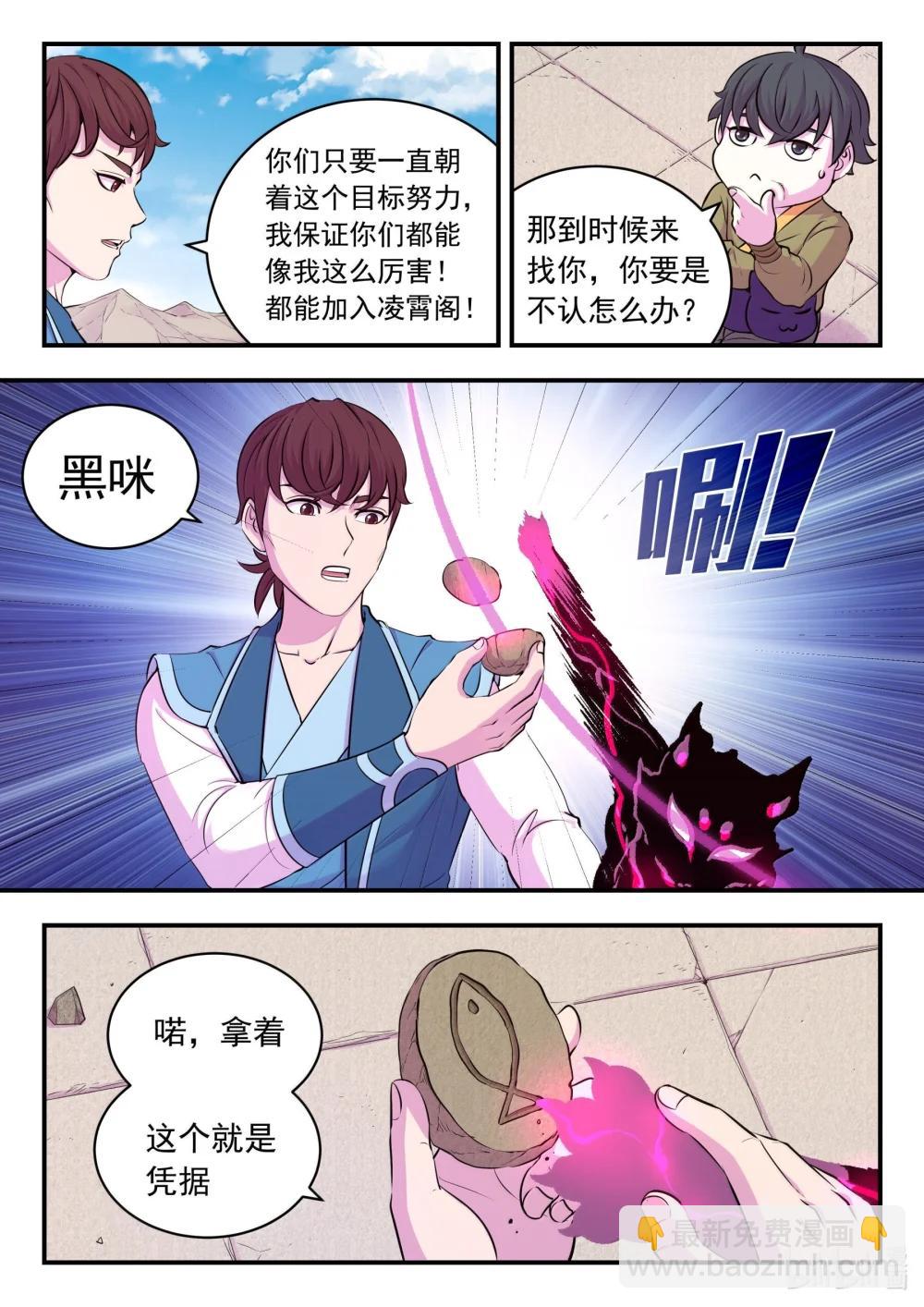 262 邻镇的孩子们-第266话