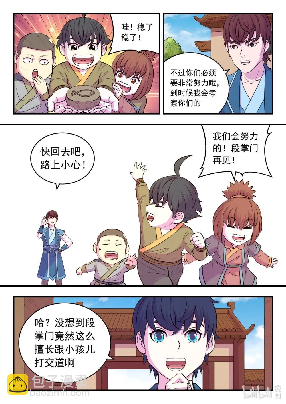 262 邻镇的孩子们-第266话