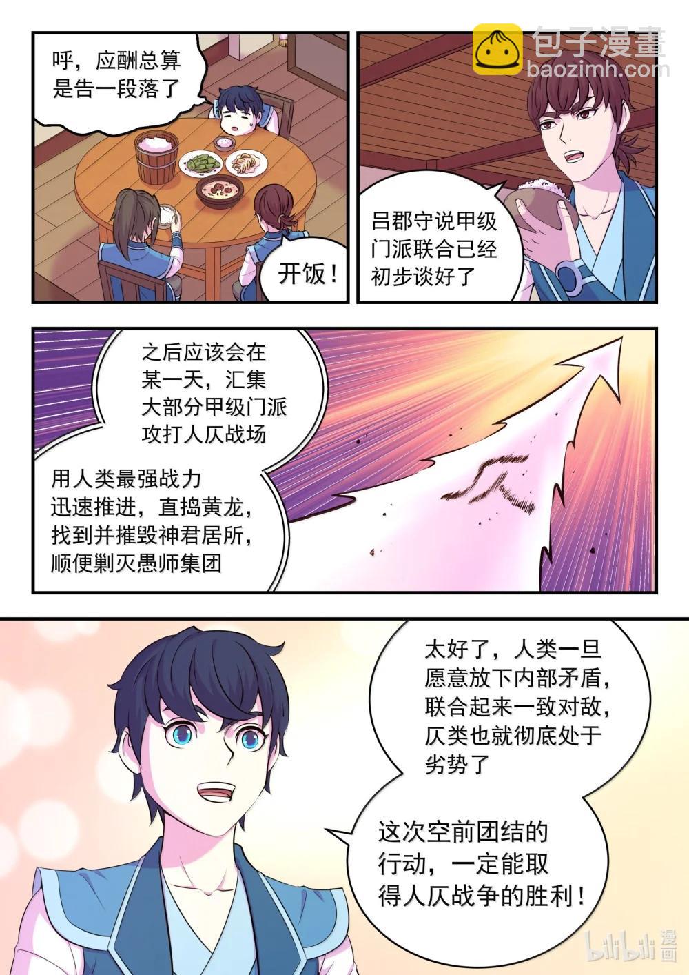 262 邻镇的孩子们-第266话