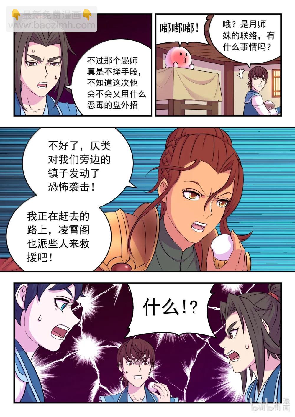 262 邻镇的孩子们-第266话