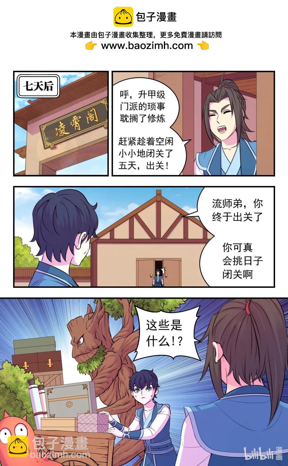 262 邻镇的孩子们-第266话