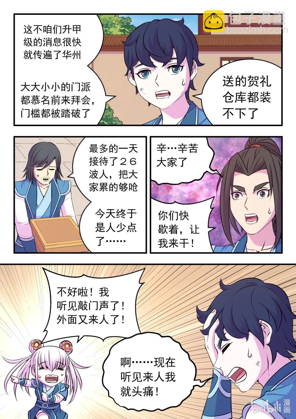 262 邻镇的孩子们-第266话