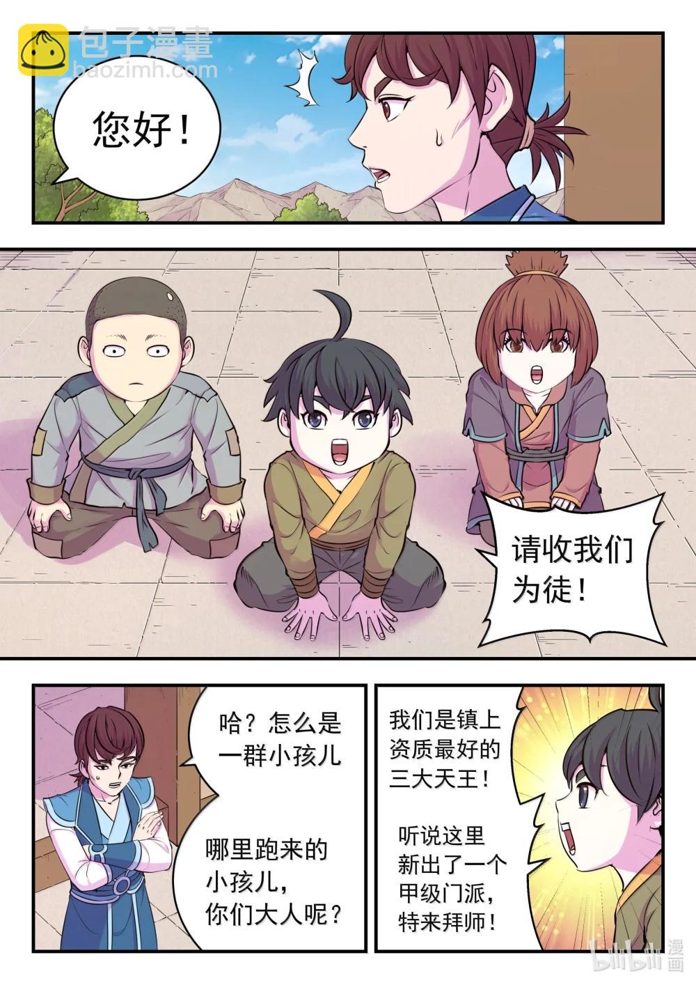 262 邻镇的孩子们-第266话