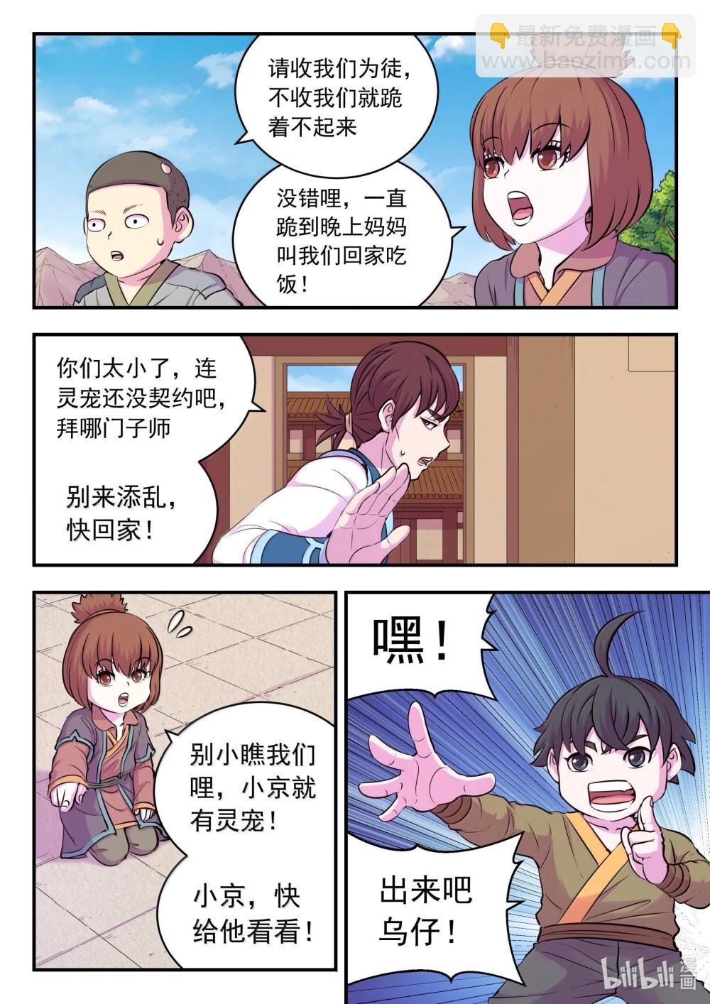 262 邻镇的孩子们-第266话