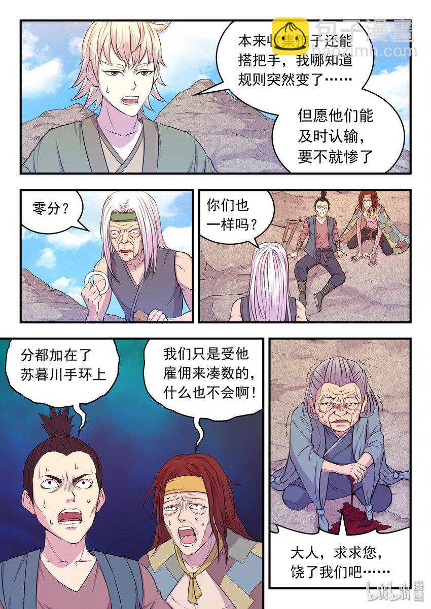 028 白暮斋的秘密-第28话