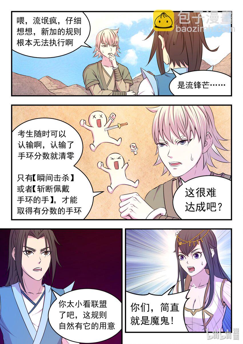 028 白暮斋的秘密-第28话