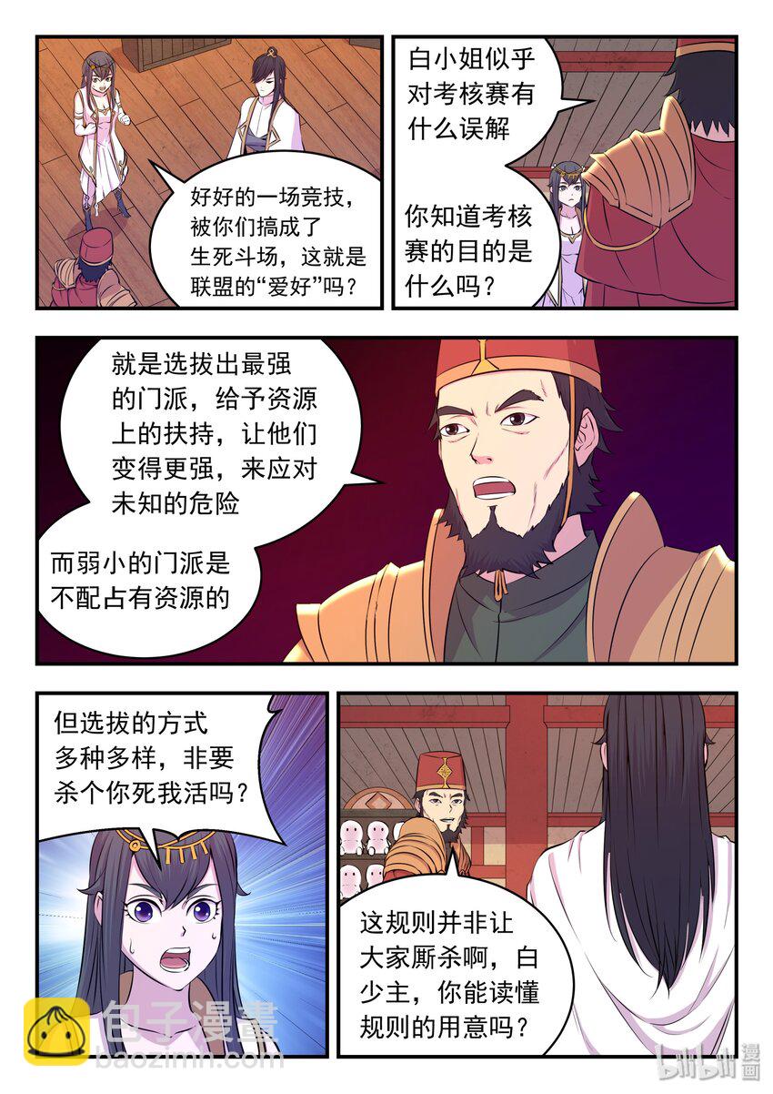 028 白暮斋的秘密-第28话