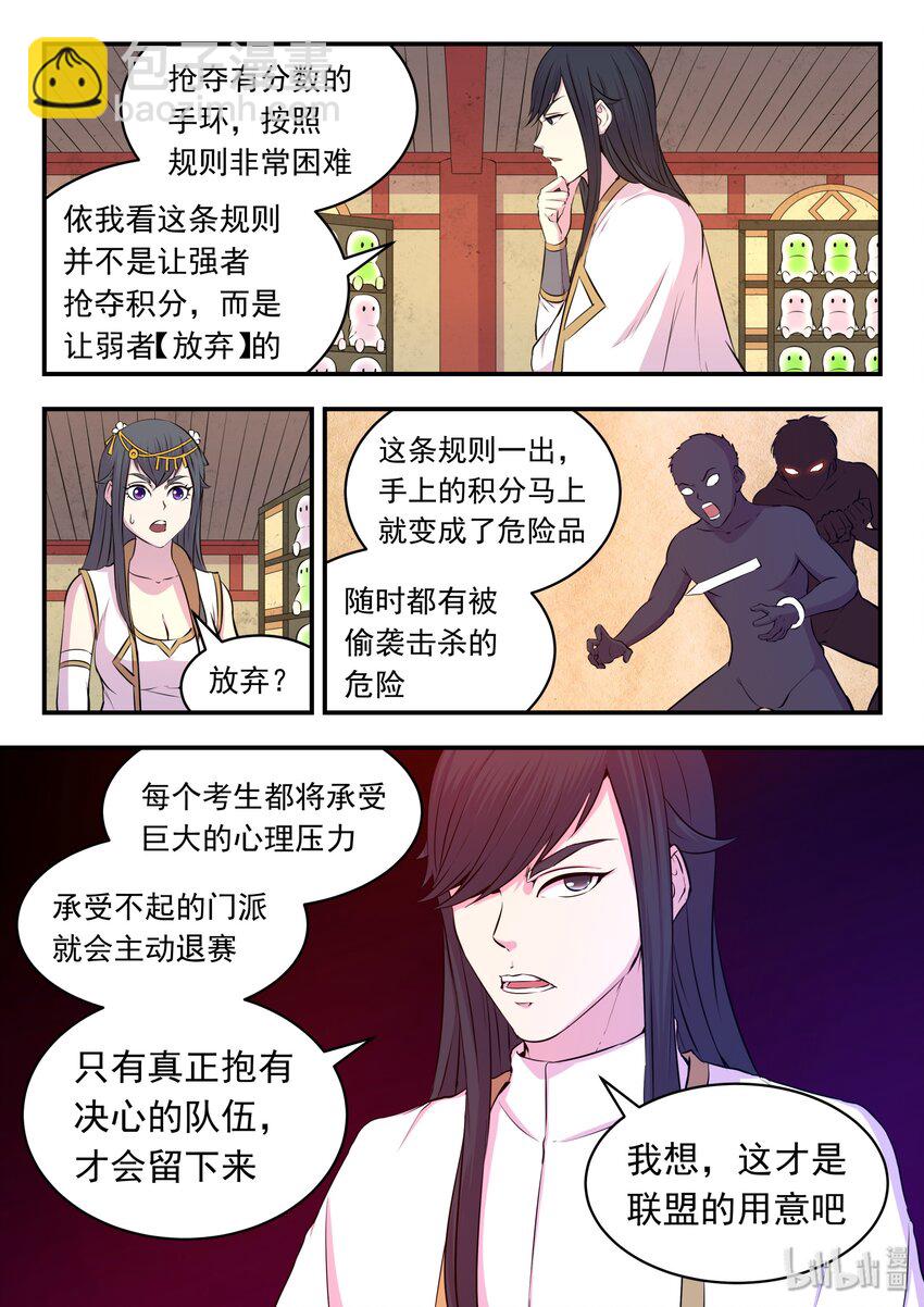 028 白暮斋的秘密-第28话